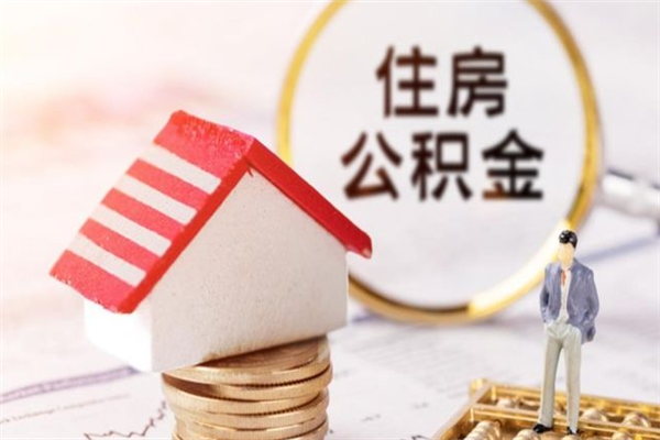 襄阳欠了一身债能否提取公积金（欠债可以提取公积金吗）